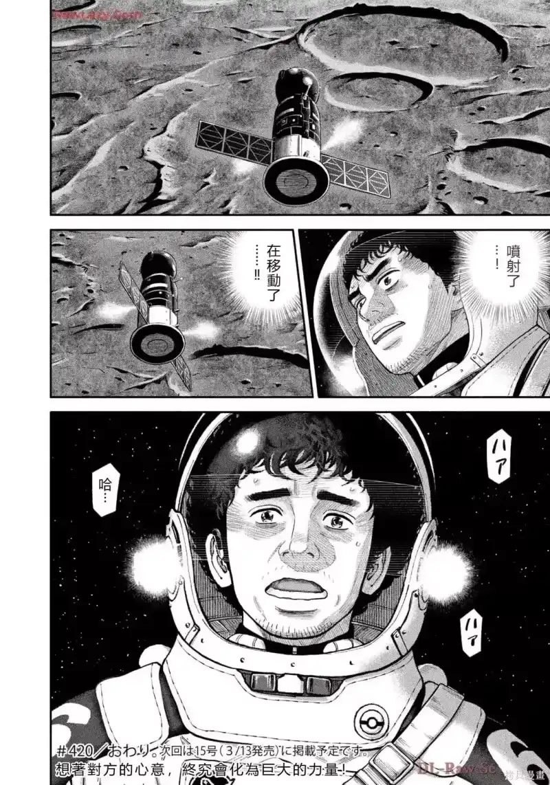 宇宙兄弟_h 第420话 机翻 第20页