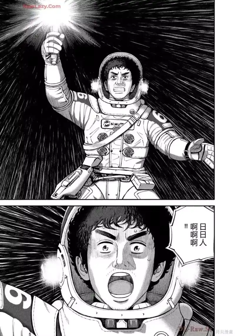 宇宙兄弟_h 第420话 机翻 第3页