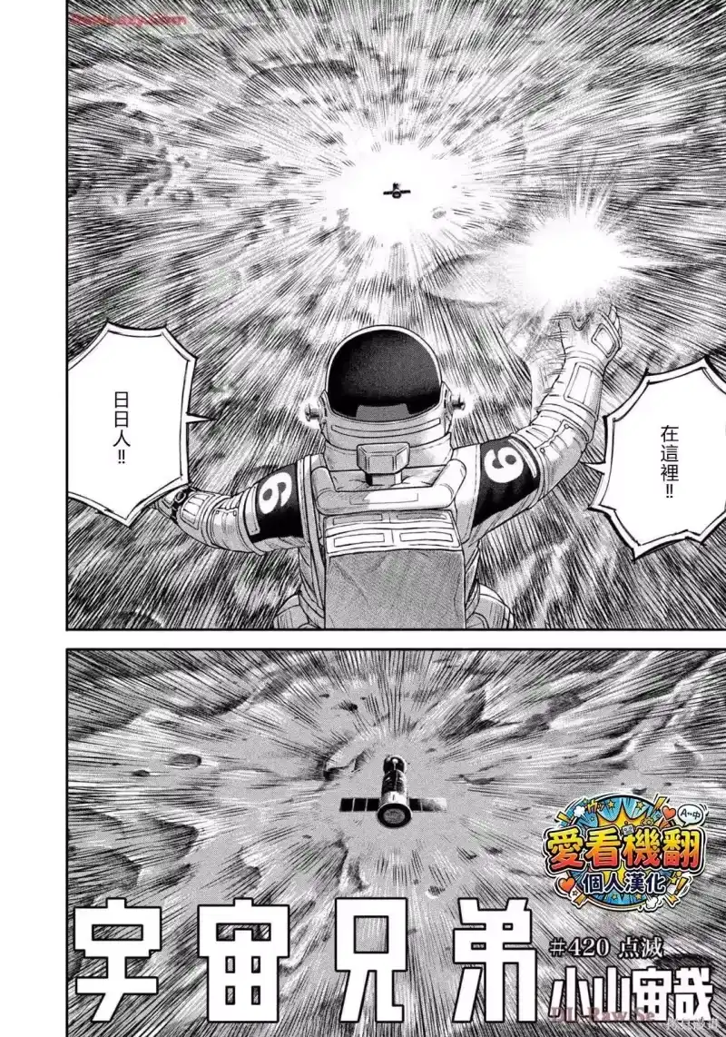 宇宙兄弟_h 第420话 机翻 第4页