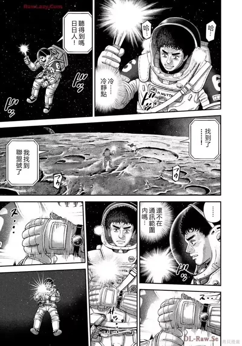 宇宙兄弟_h 第420话 机翻 第5页