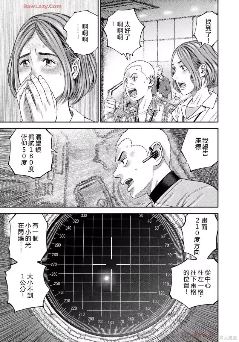 宇宙兄弟_h 第420话 机翻 第9页