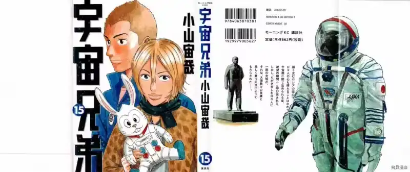 宇宙兄弟_h 第15卷 第1页