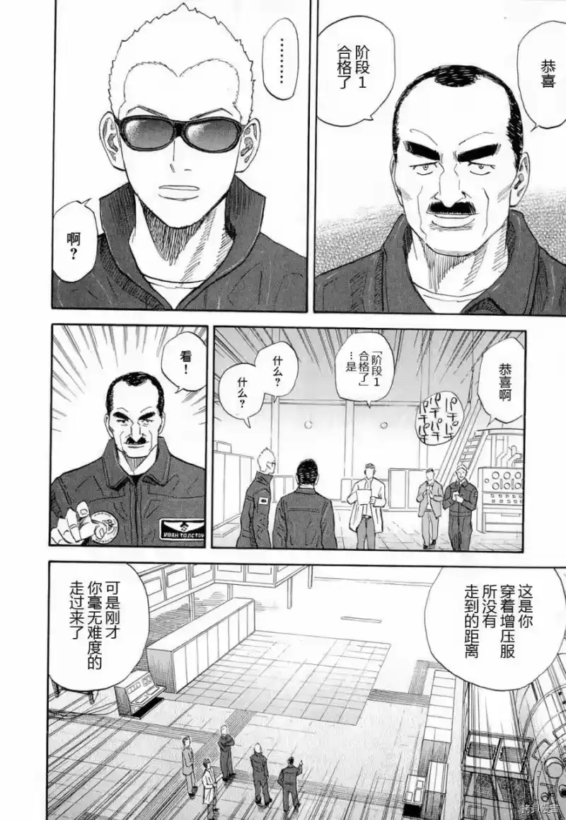 宇宙兄弟_h 第15卷 第100页