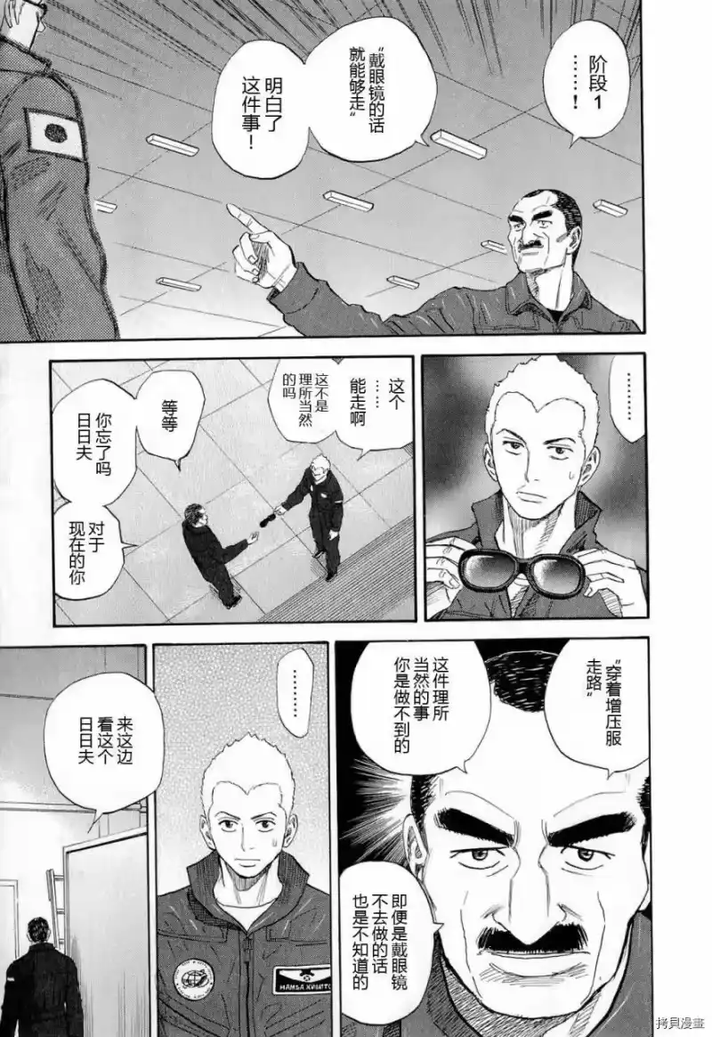 宇宙兄弟_h 第15卷 第101页