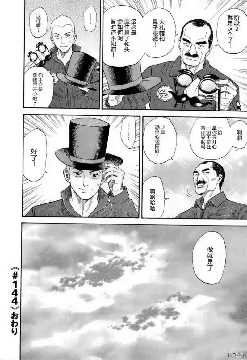 宇宙兄弟_h 第15卷 第104页