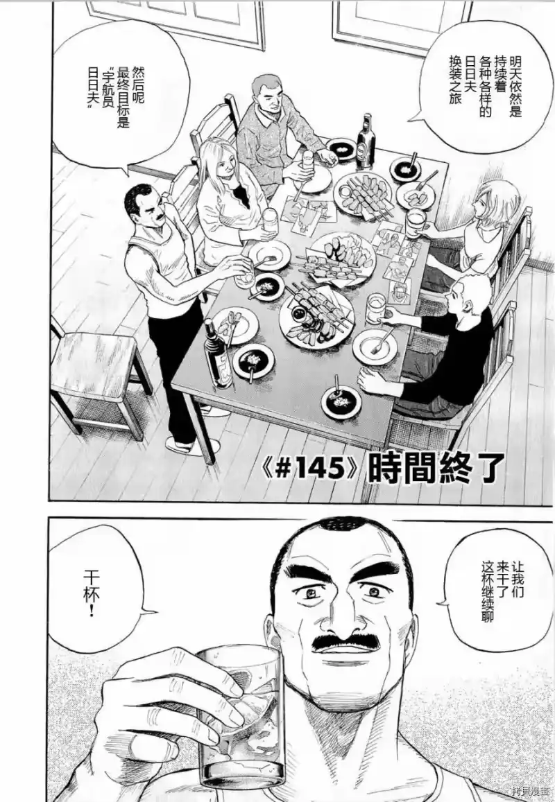 宇宙兄弟_h 第15卷 第107页