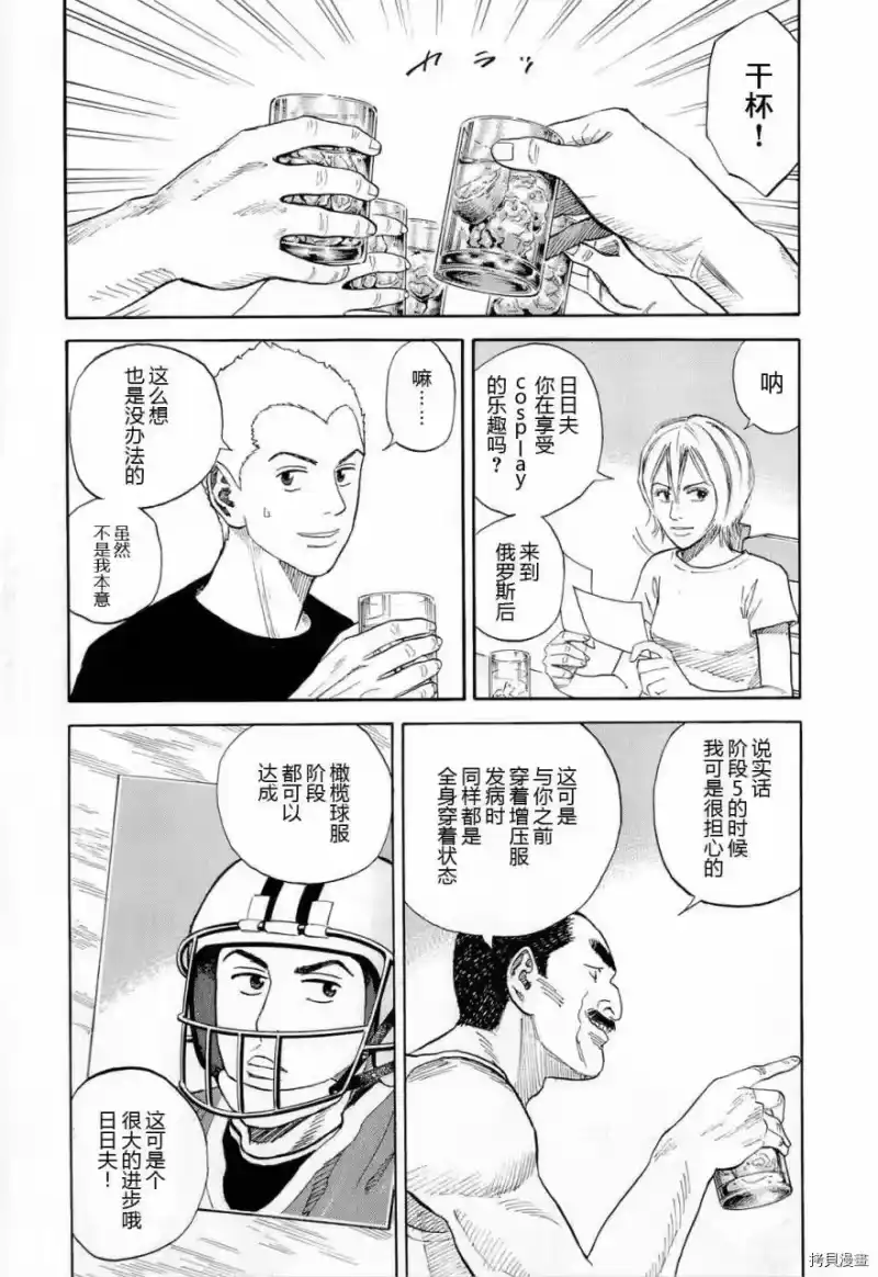 宇宙兄弟_h 第15卷 第108页
