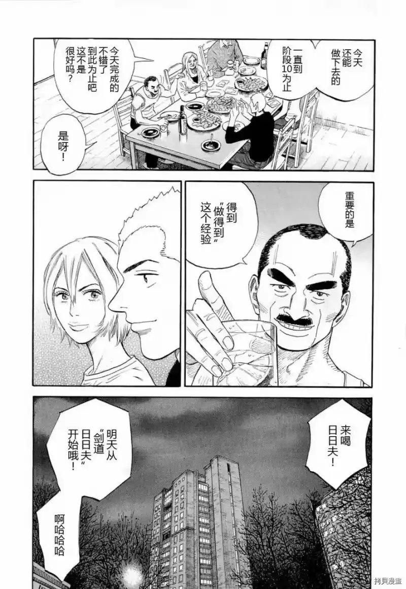 宇宙兄弟_h 第15卷 第109页