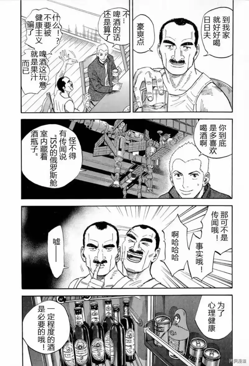 宇宙兄弟_h 第15卷 第11页
