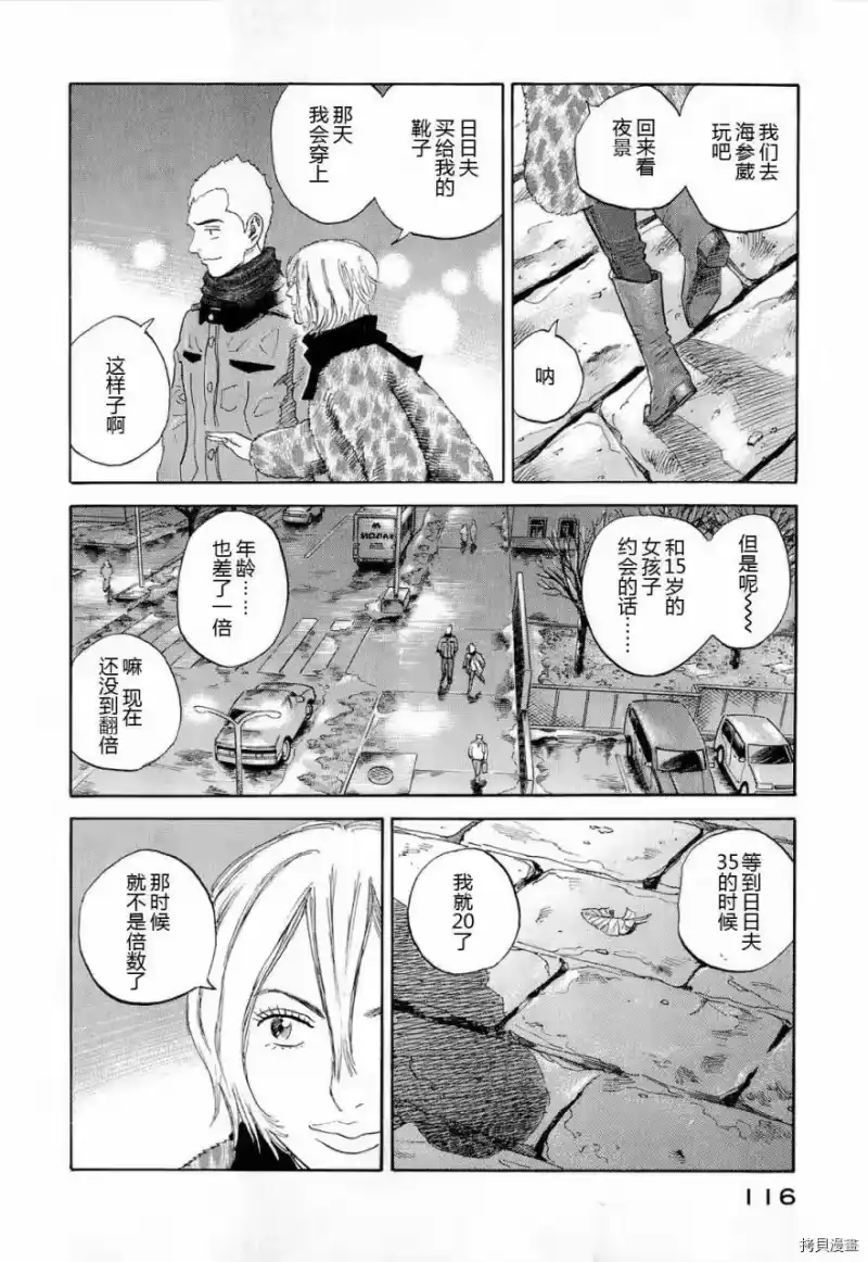 宇宙兄弟_h 第15卷 第111页