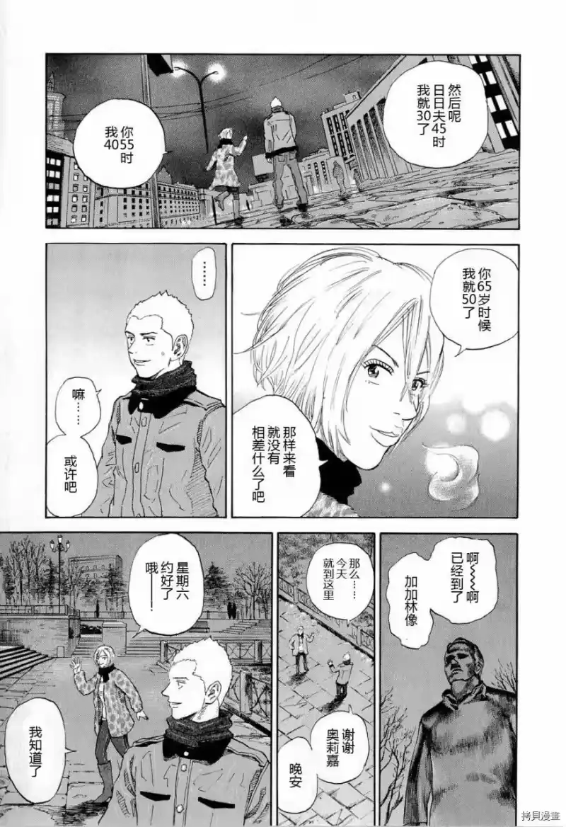 宇宙兄弟_h 第15卷 第112页