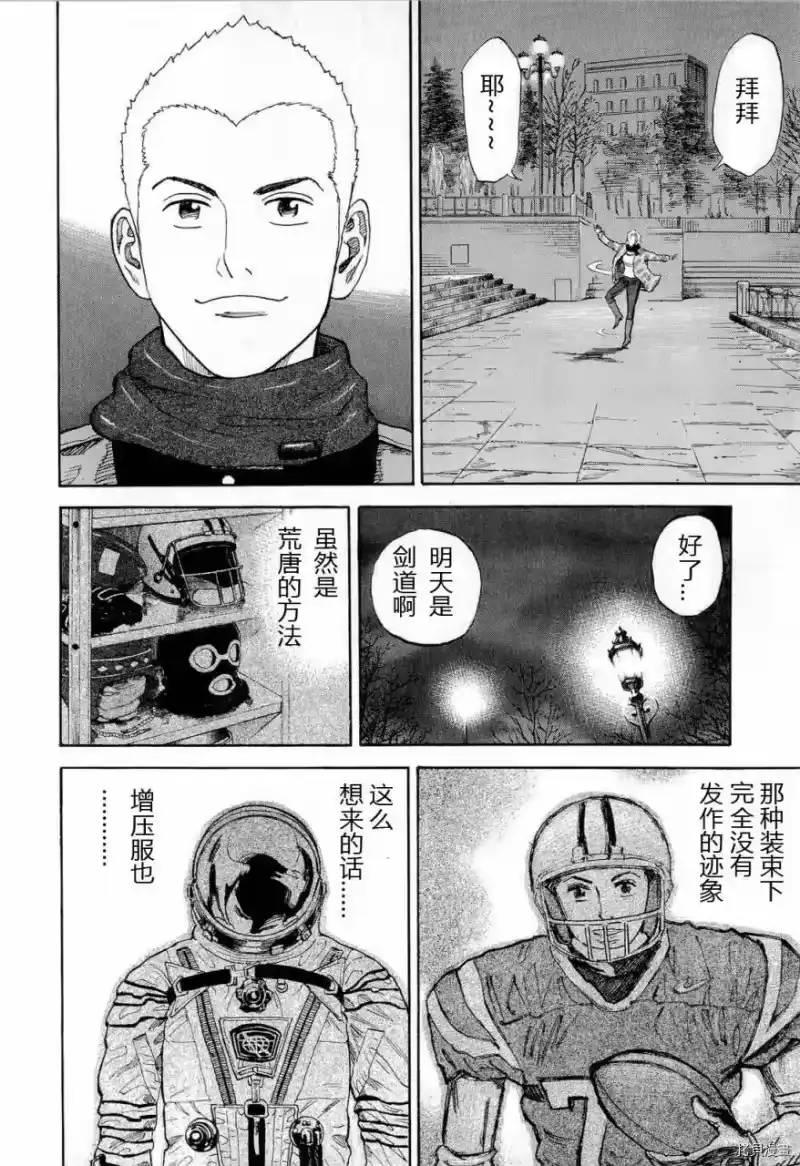 宇宙兄弟_h 第15卷 第115页