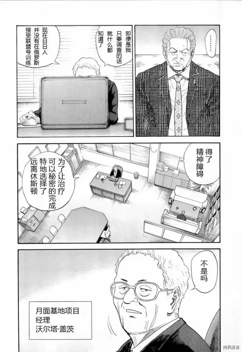宇宙兄弟_h 第15卷 第117页