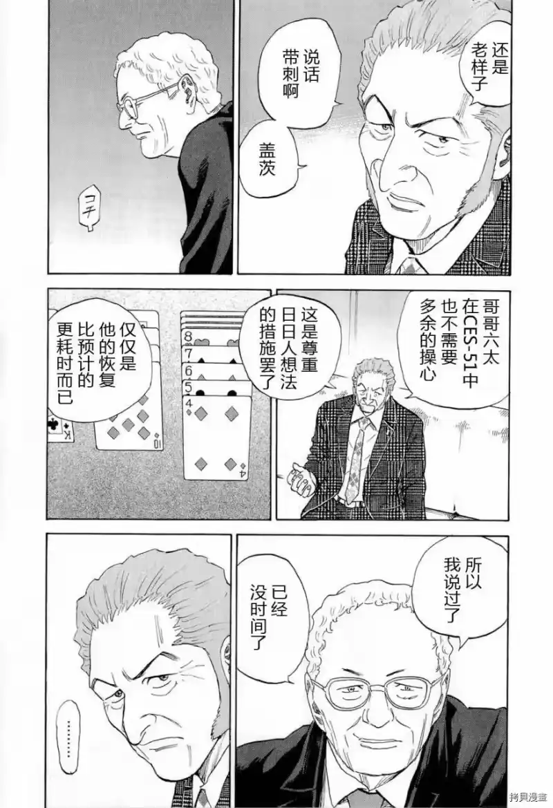 宇宙兄弟_h 第15卷 第118页