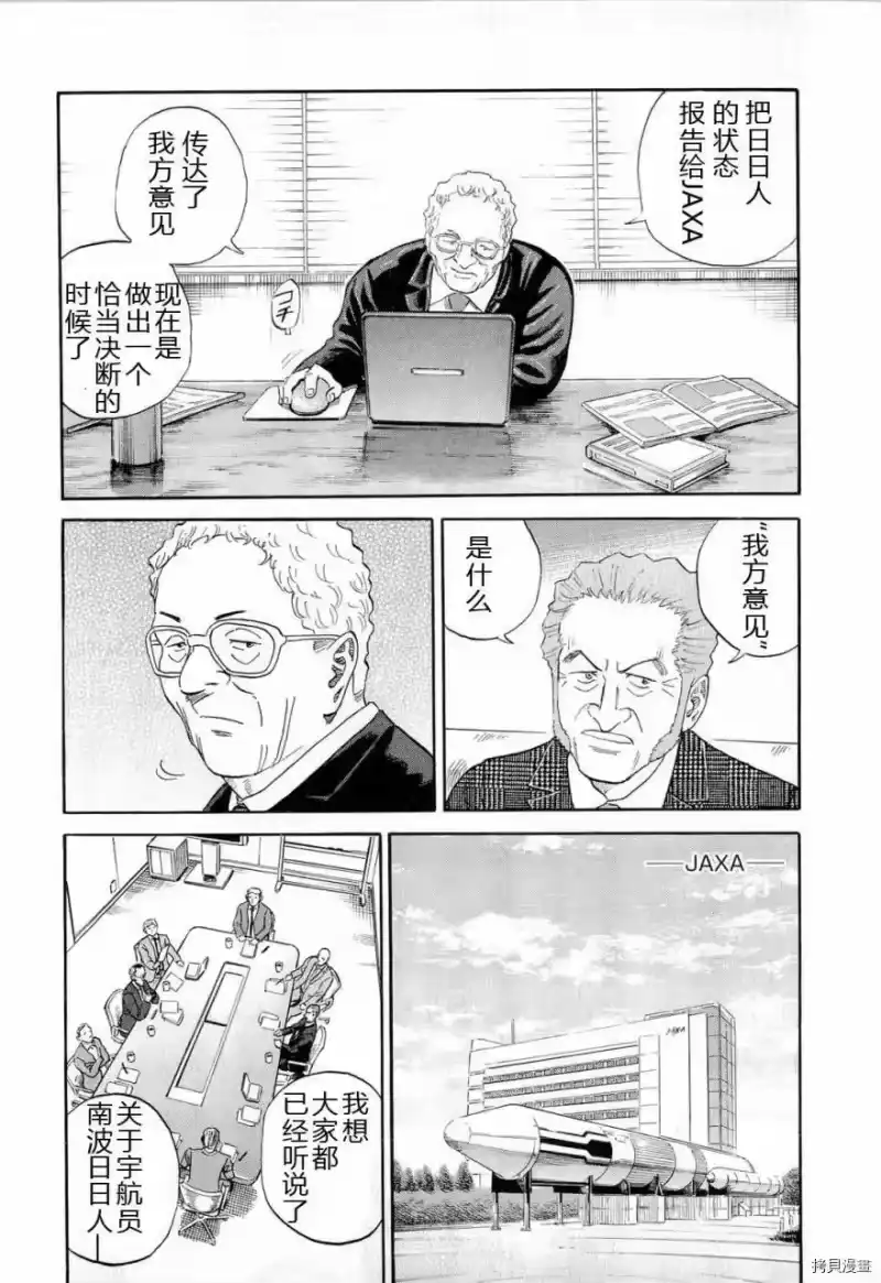宇宙兄弟_h 第15卷 第119页