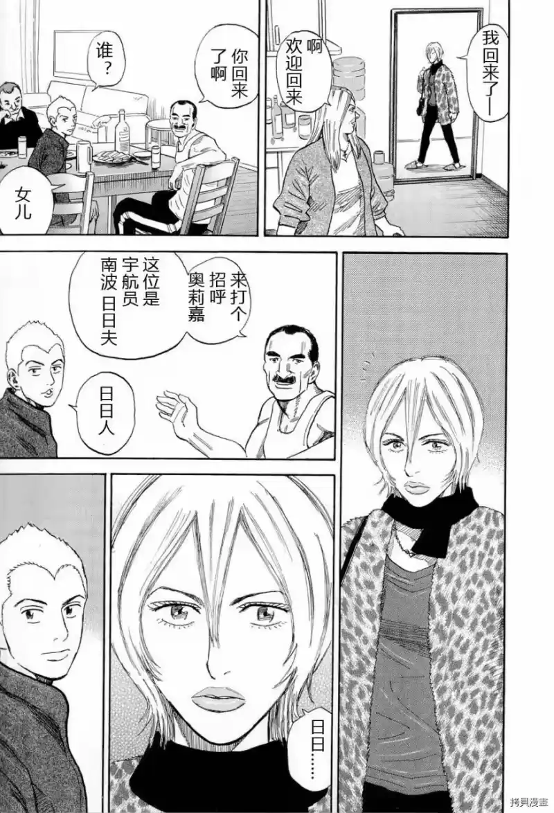 宇宙兄弟_h 第15卷 第12页