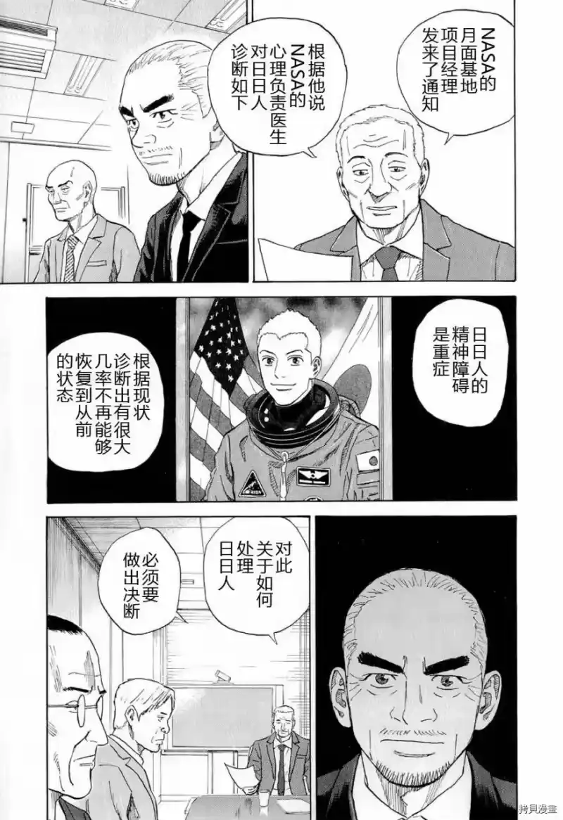 宇宙兄弟_h 第15卷 第120页