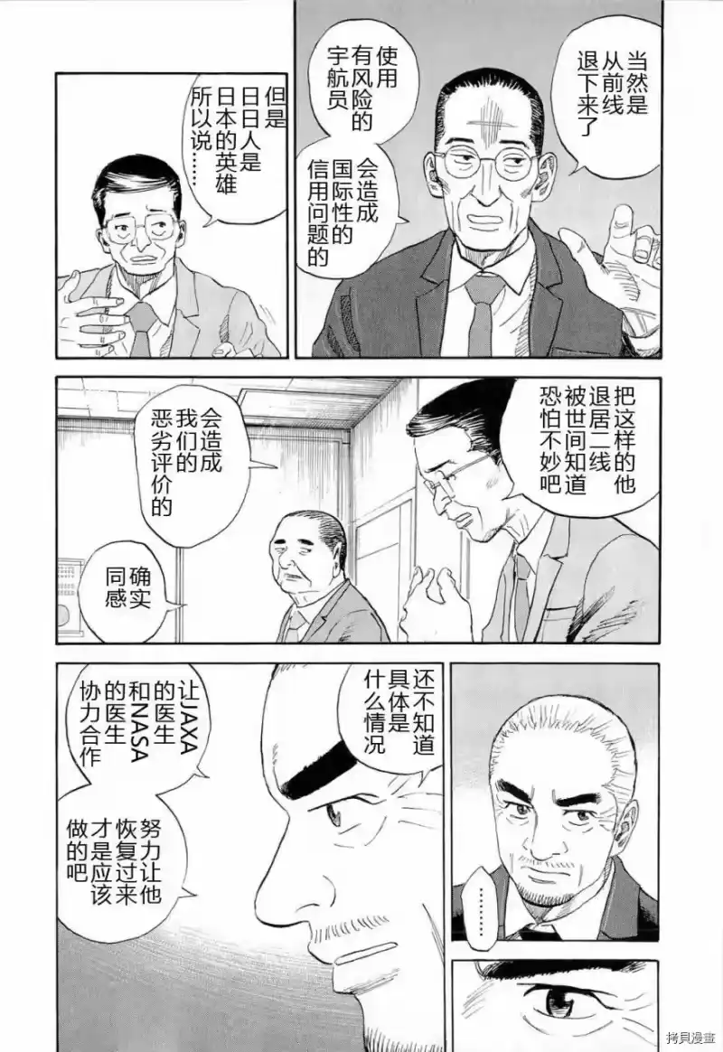 宇宙兄弟_h 第15卷 第121页
