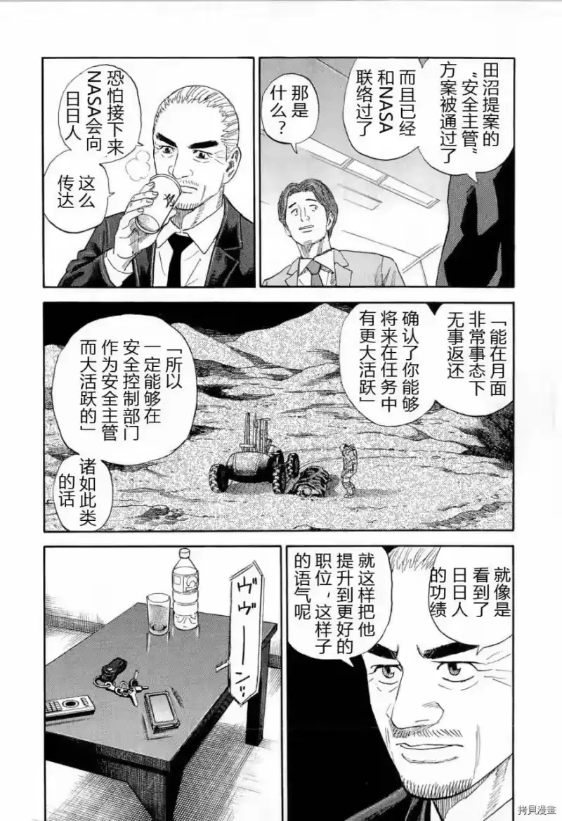 宇宙兄弟_h 第15卷 第123页