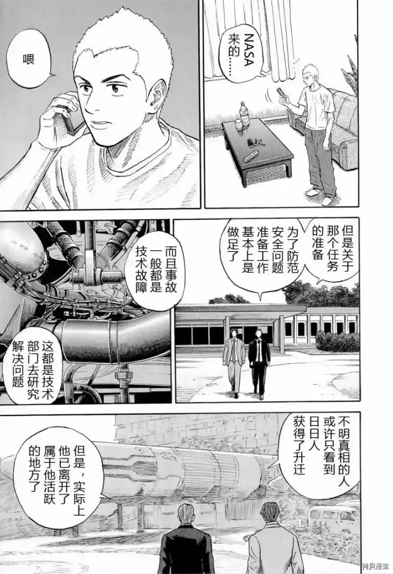 宇宙兄弟_h 第15卷 第124页