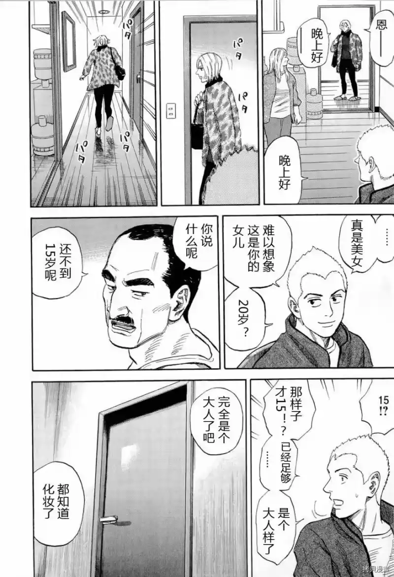 宇宙兄弟_h 第15卷 第13页