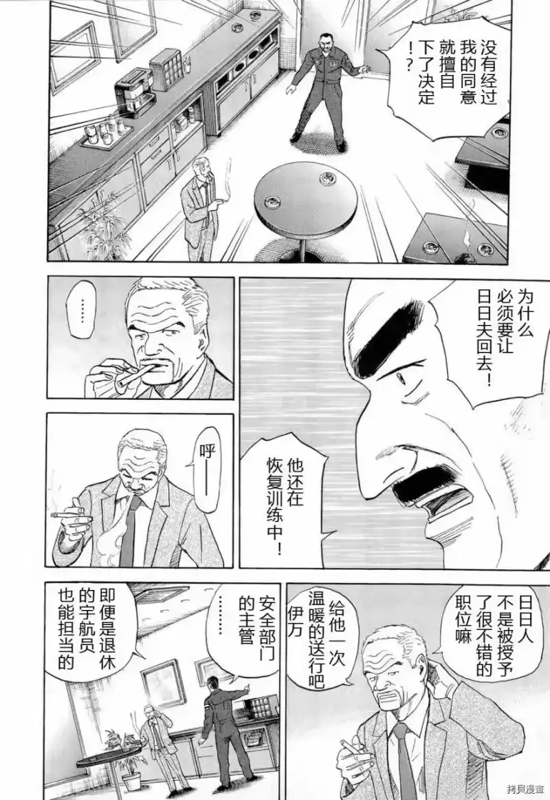 宇宙兄弟_h 第15卷 第132页