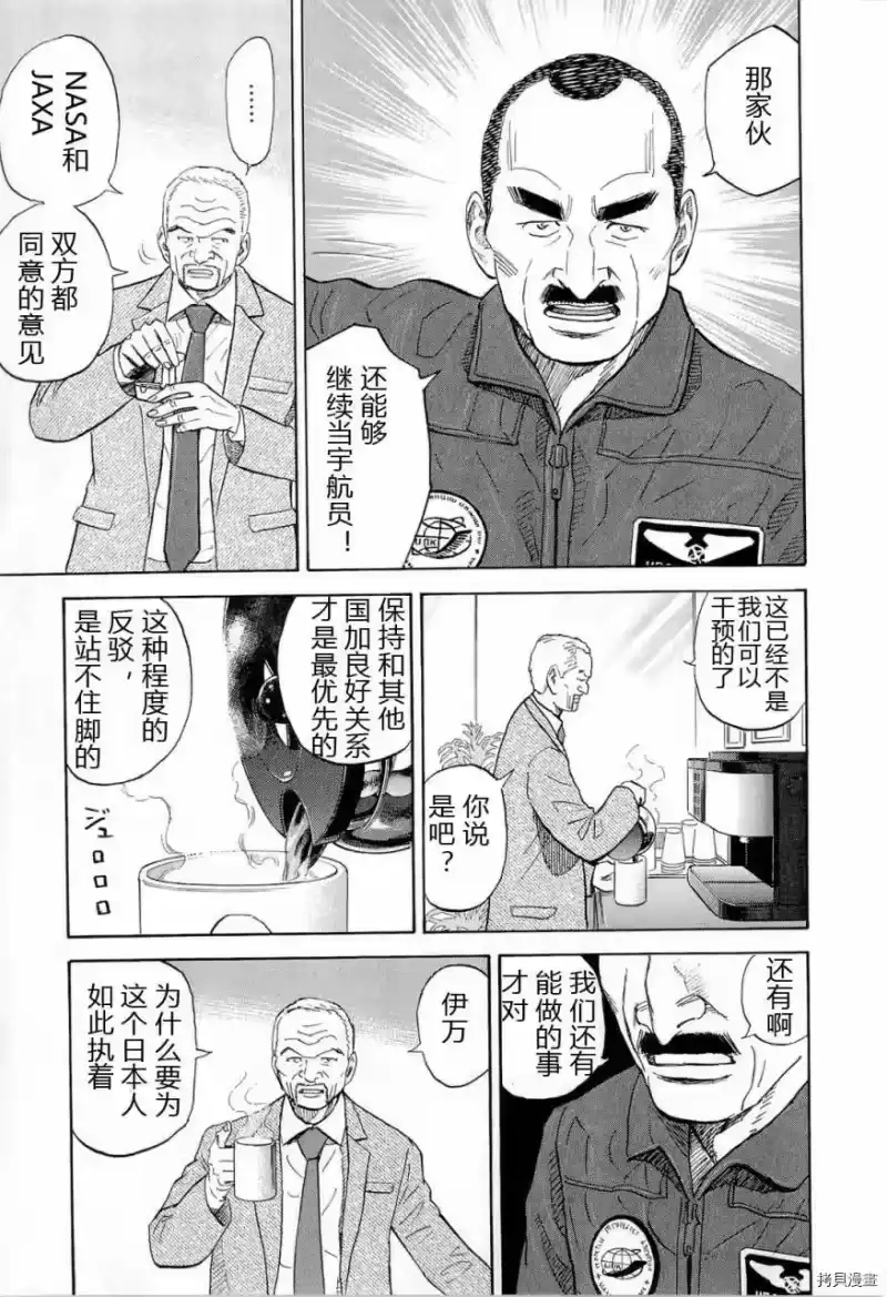 宇宙兄弟_h 第15卷 第133页