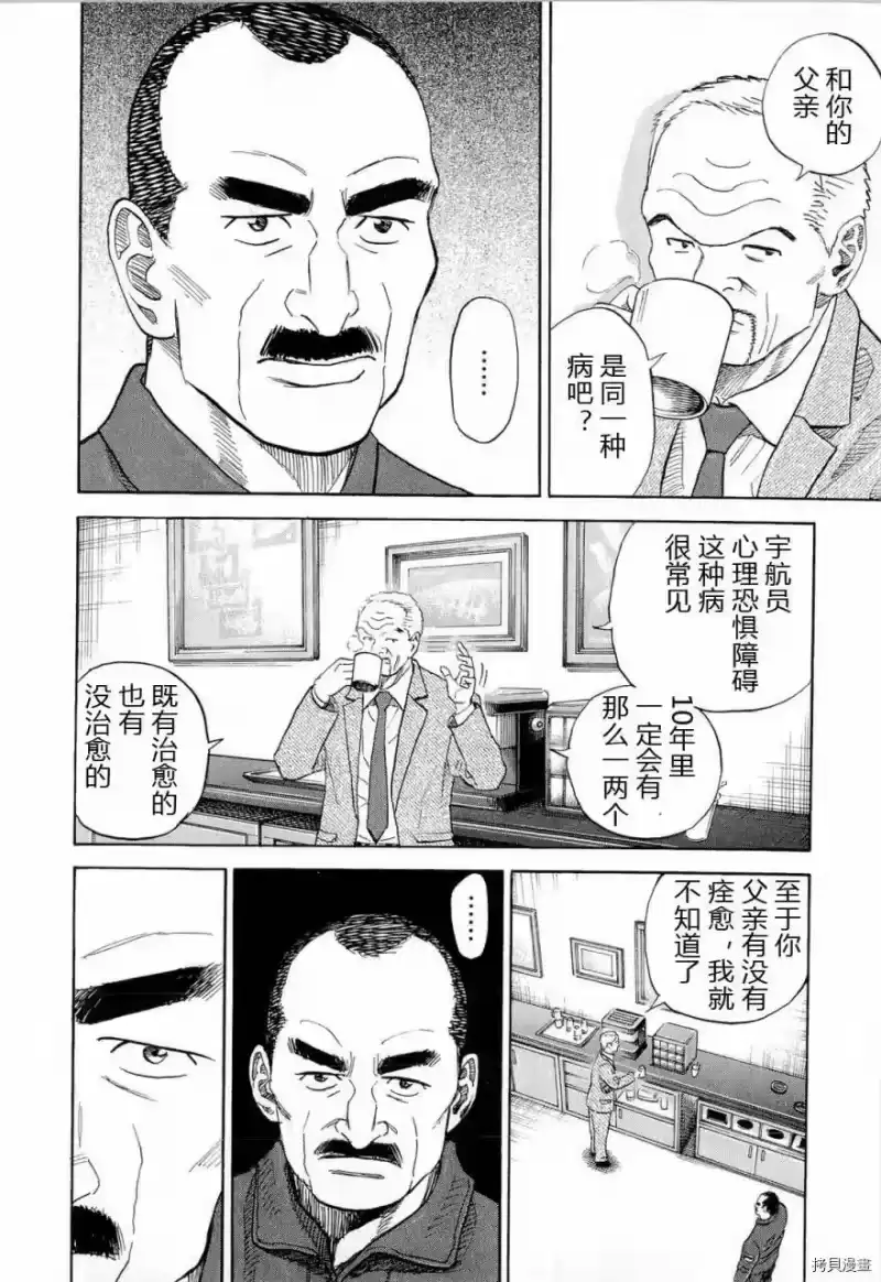 宇宙兄弟_h 第15卷 第134页