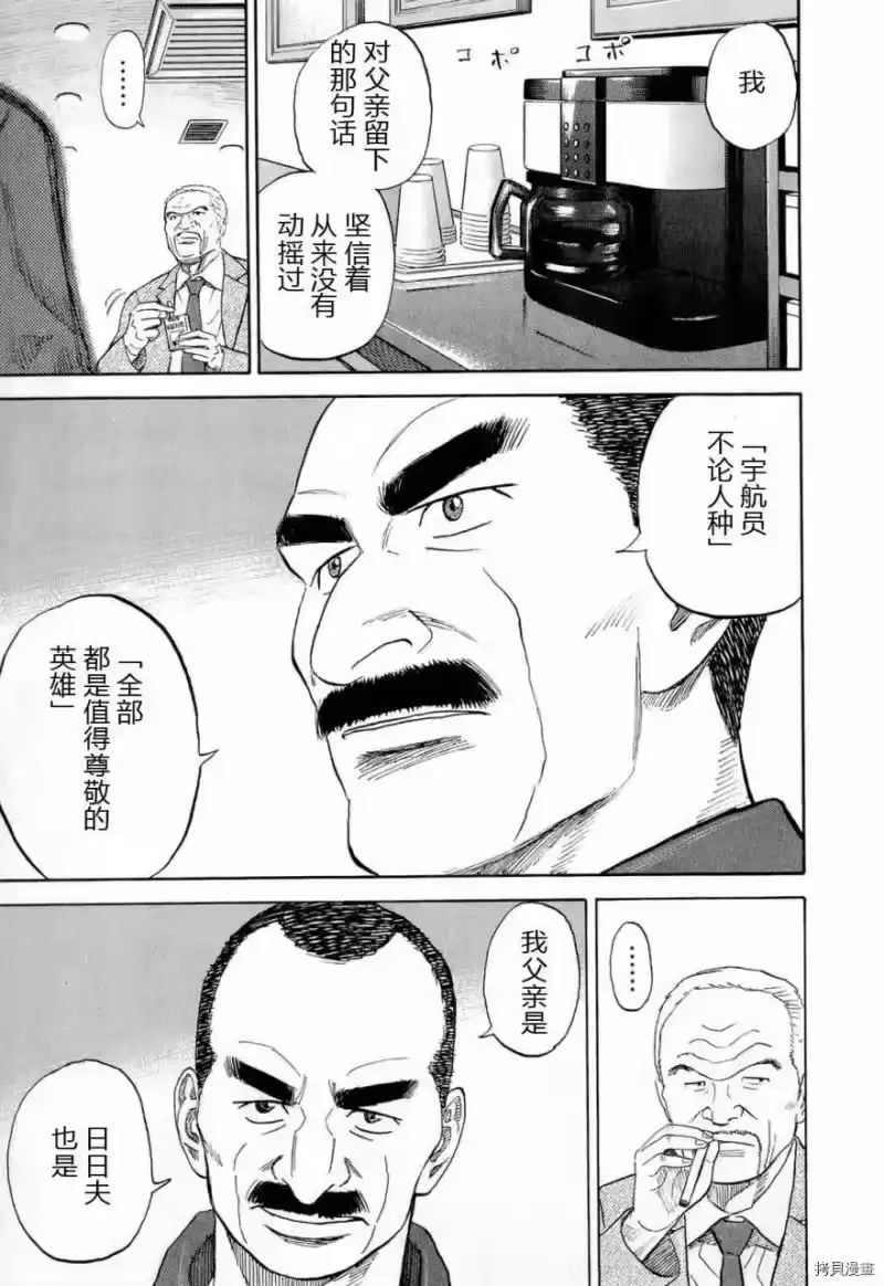 宇宙兄弟_h 第15卷 第135页