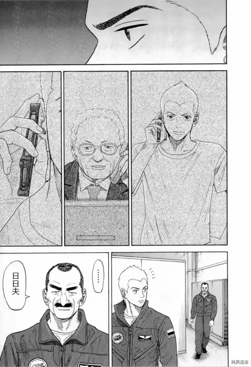 宇宙兄弟_h 第15卷 第137页