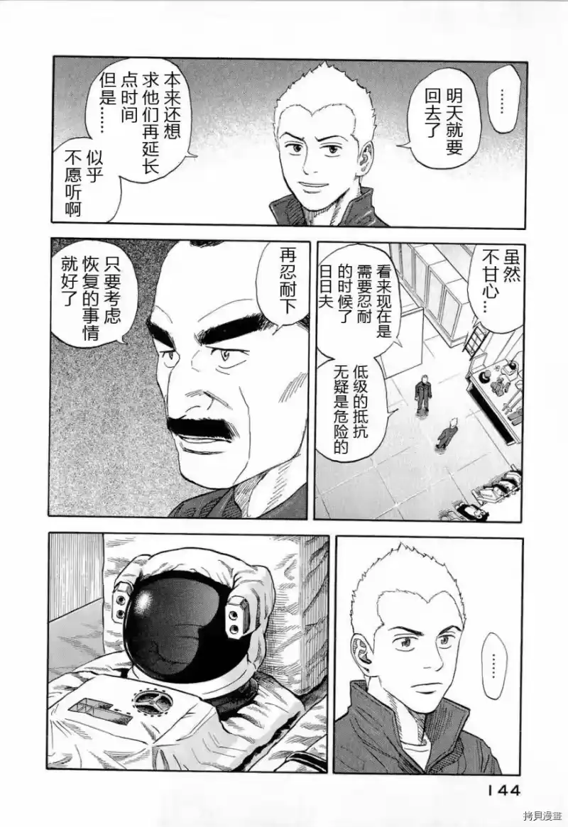 宇宙兄弟_h 第15卷 第138页