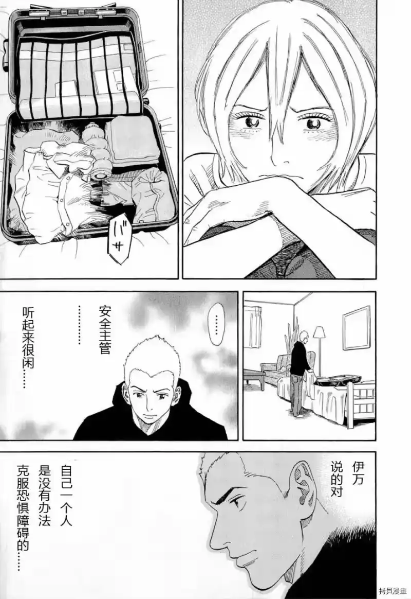 宇宙兄弟_h 第15卷 第143页