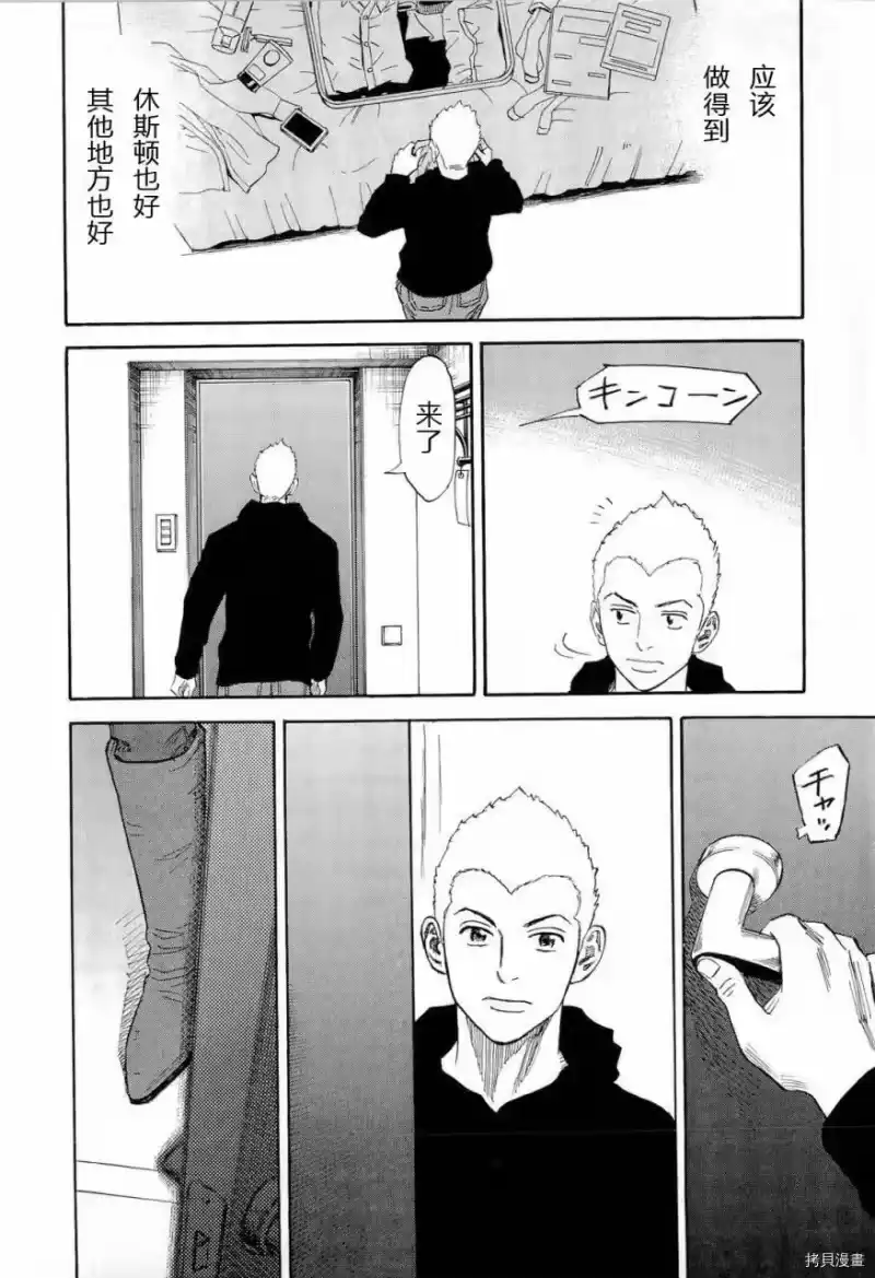 宇宙兄弟_h 第15卷 第144页