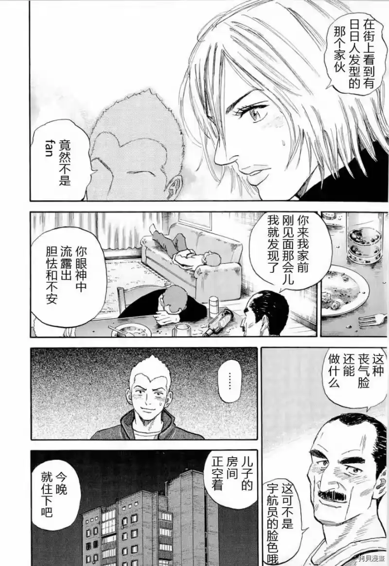 宇宙兄弟_h 第15卷 第15页