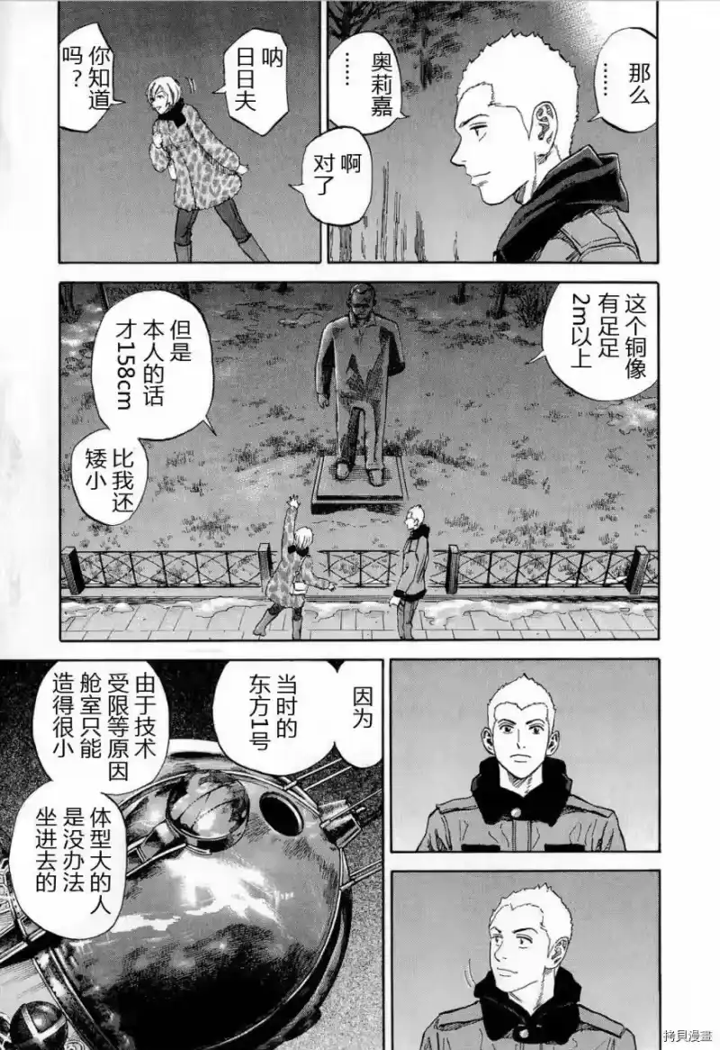 宇宙兄弟_h 第15卷 第156页
