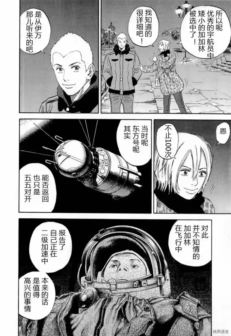 宇宙兄弟_h 第15卷 第157页