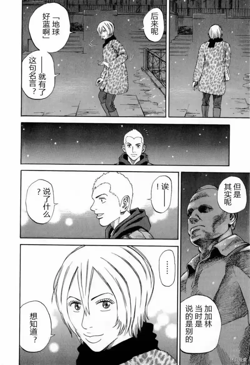 宇宙兄弟_h 第15卷 第159页