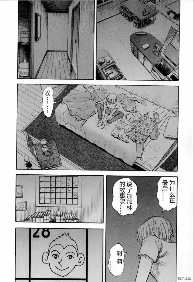 宇宙兄弟_h 第15卷 第163页