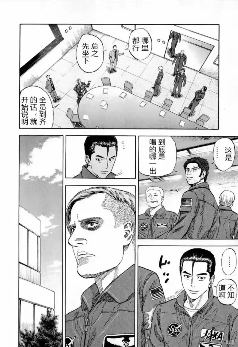 宇宙兄弟_h 第15卷 第170页