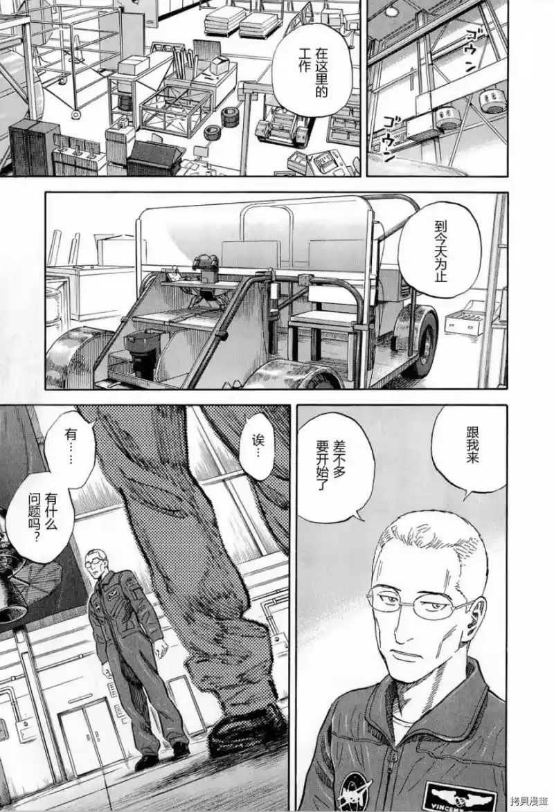 宇宙兄弟_h 第15卷 第171页