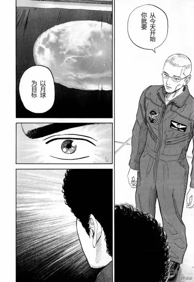 宇宙兄弟_h 第15卷 第172页