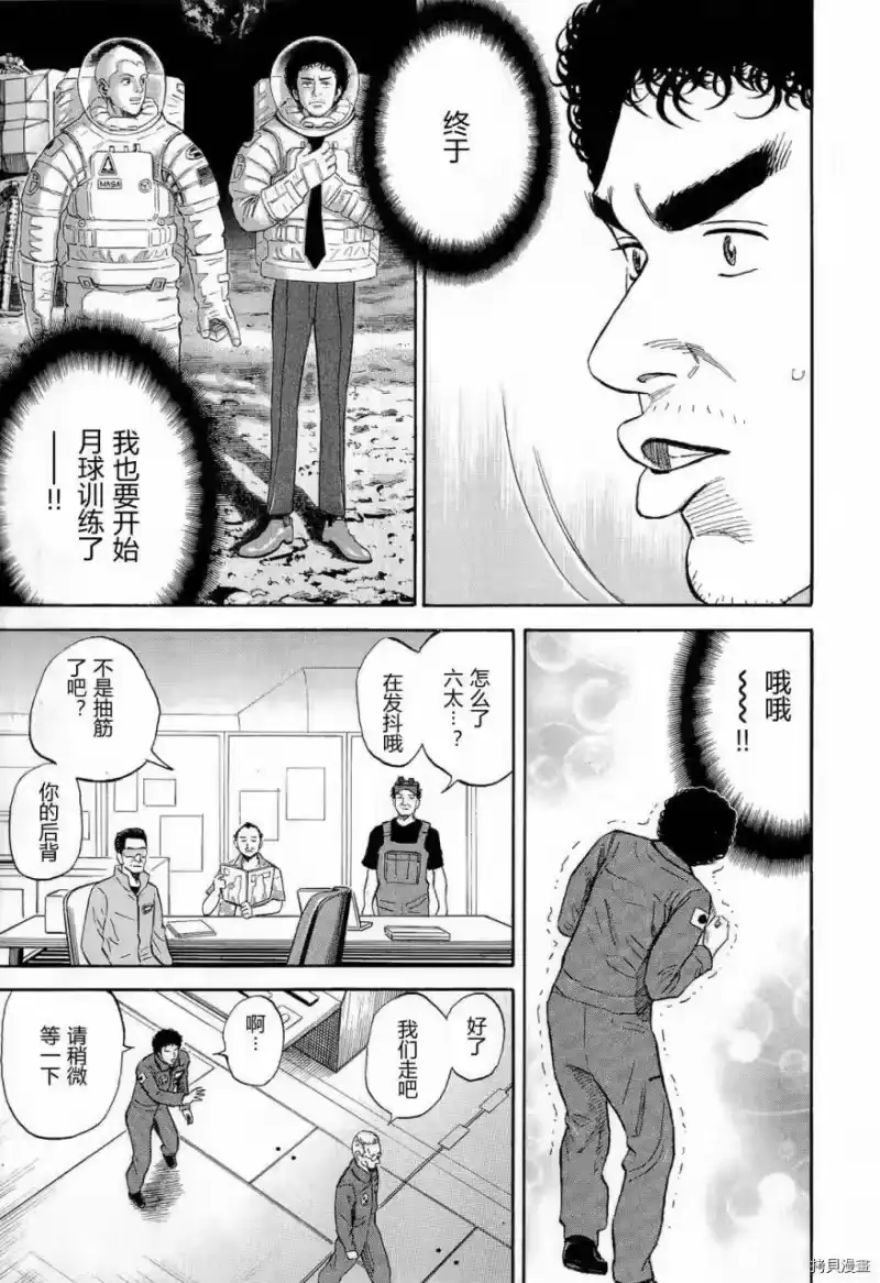 宇宙兄弟_h 第15卷 第175页