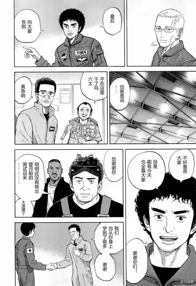 宇宙兄弟_h 第15卷 第176页