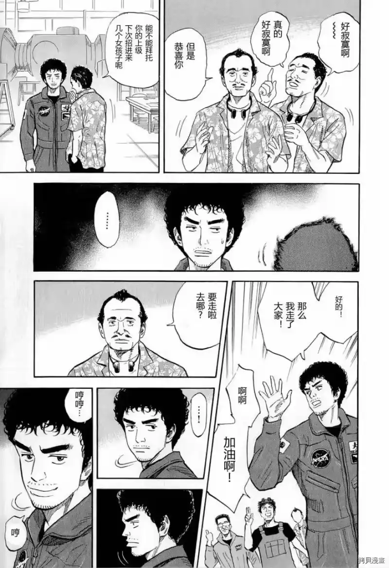 宇宙兄弟_h 第15卷 第177页