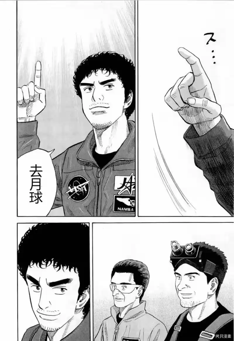 宇宙兄弟_h 第15卷 第178页