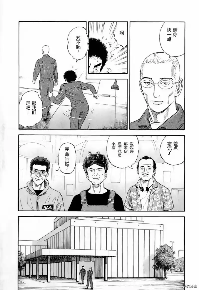 宇宙兄弟_h 第15卷 第179页