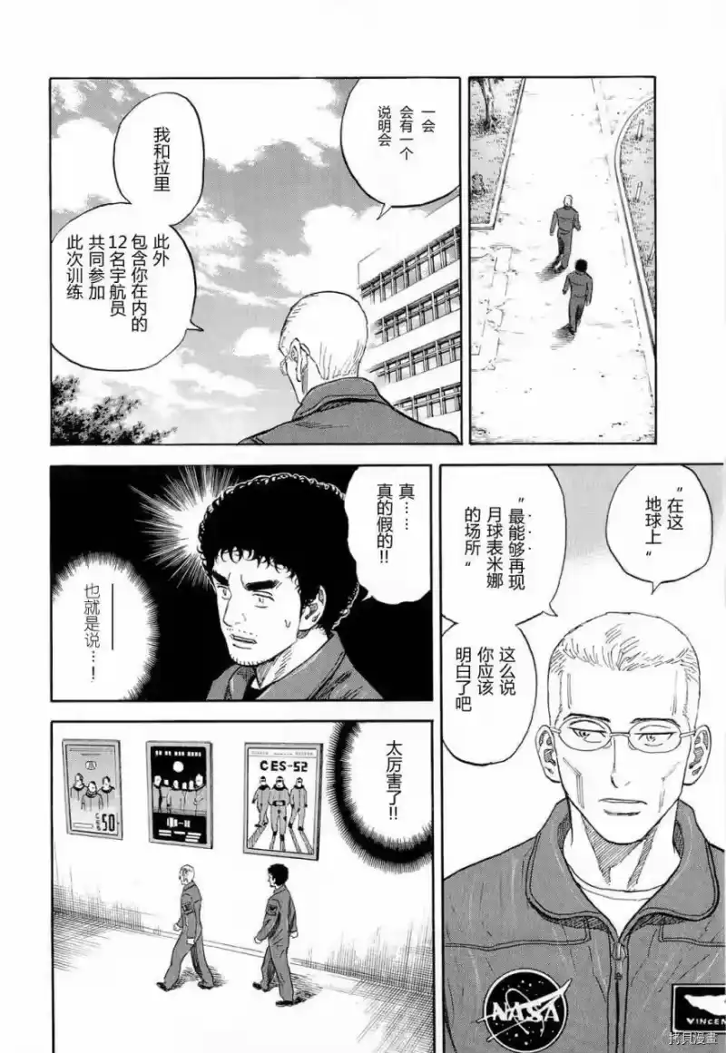 宇宙兄弟_h 第15卷 第180页