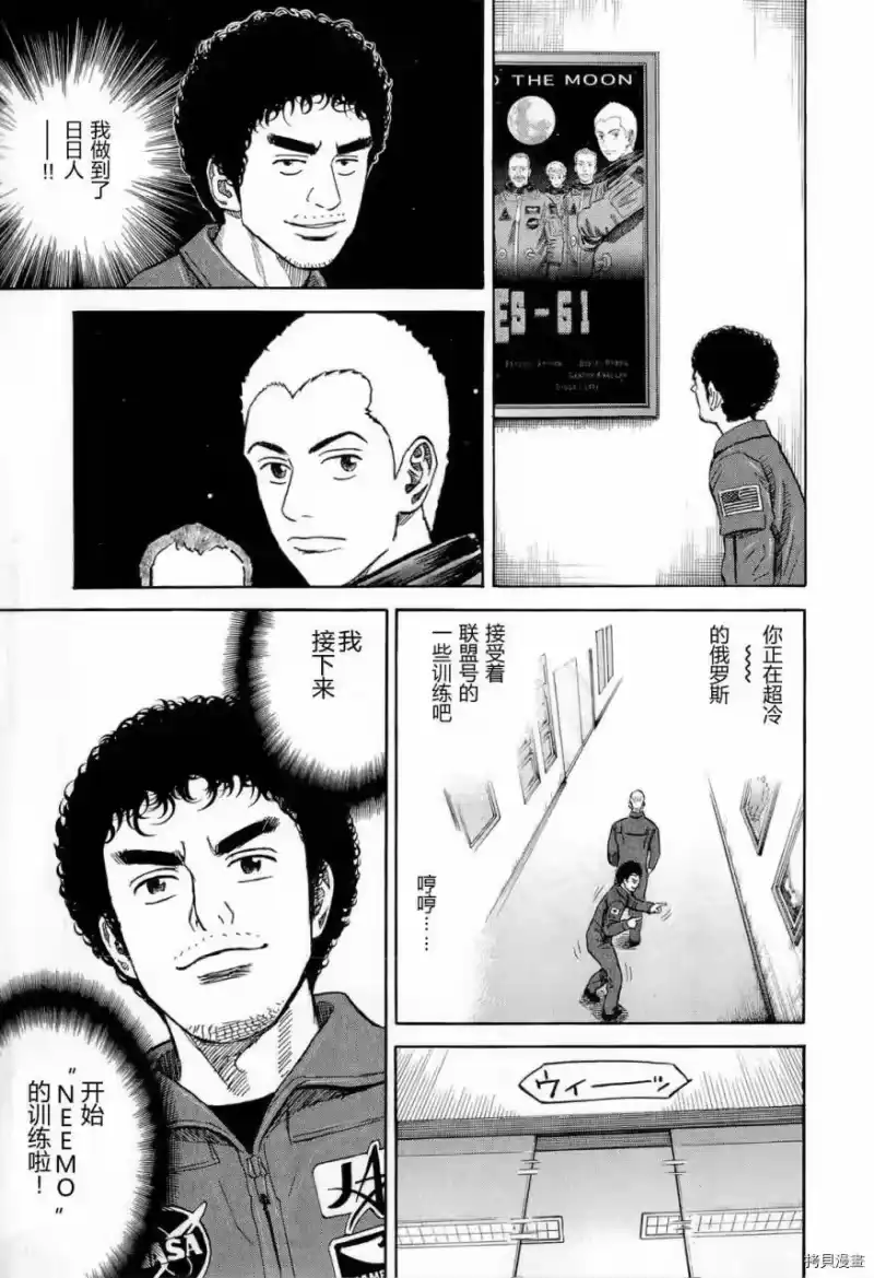 宇宙兄弟_h 第15卷 第181页