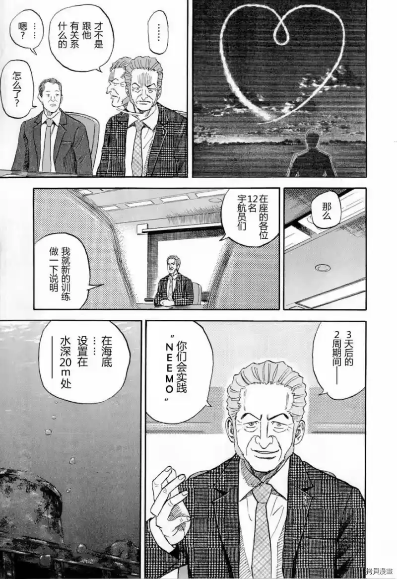 宇宙兄弟_h 第15卷 第183页
