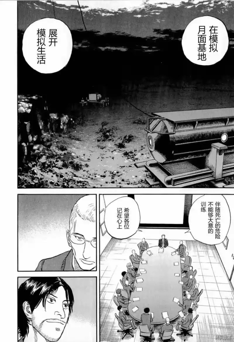 宇宙兄弟_h 第15卷 第184页